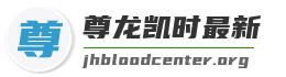 尊龙凯时最新